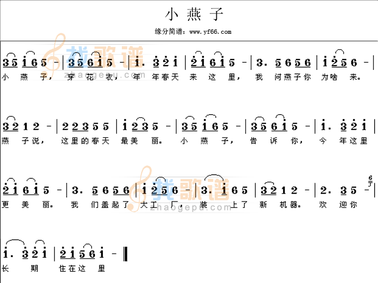 燕子