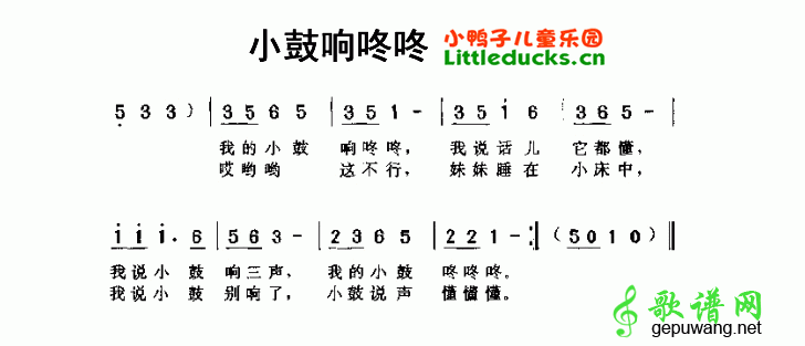 我的小鼓响咚咚