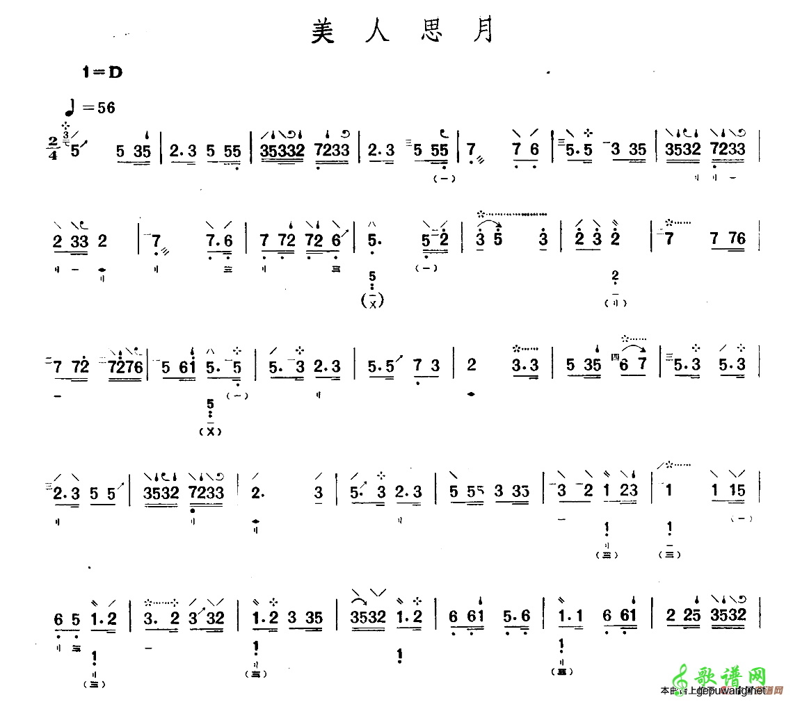美人思月