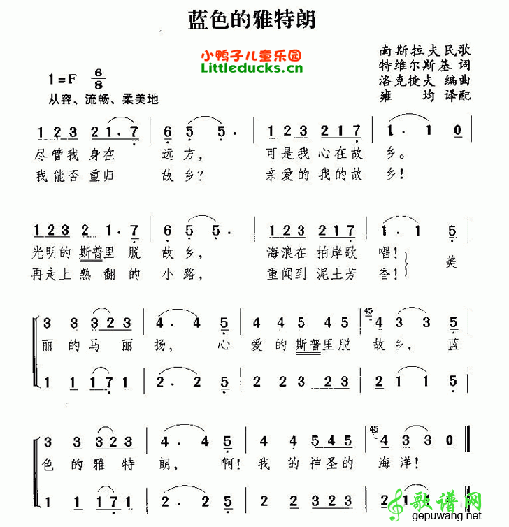 蓝色的雅特朗