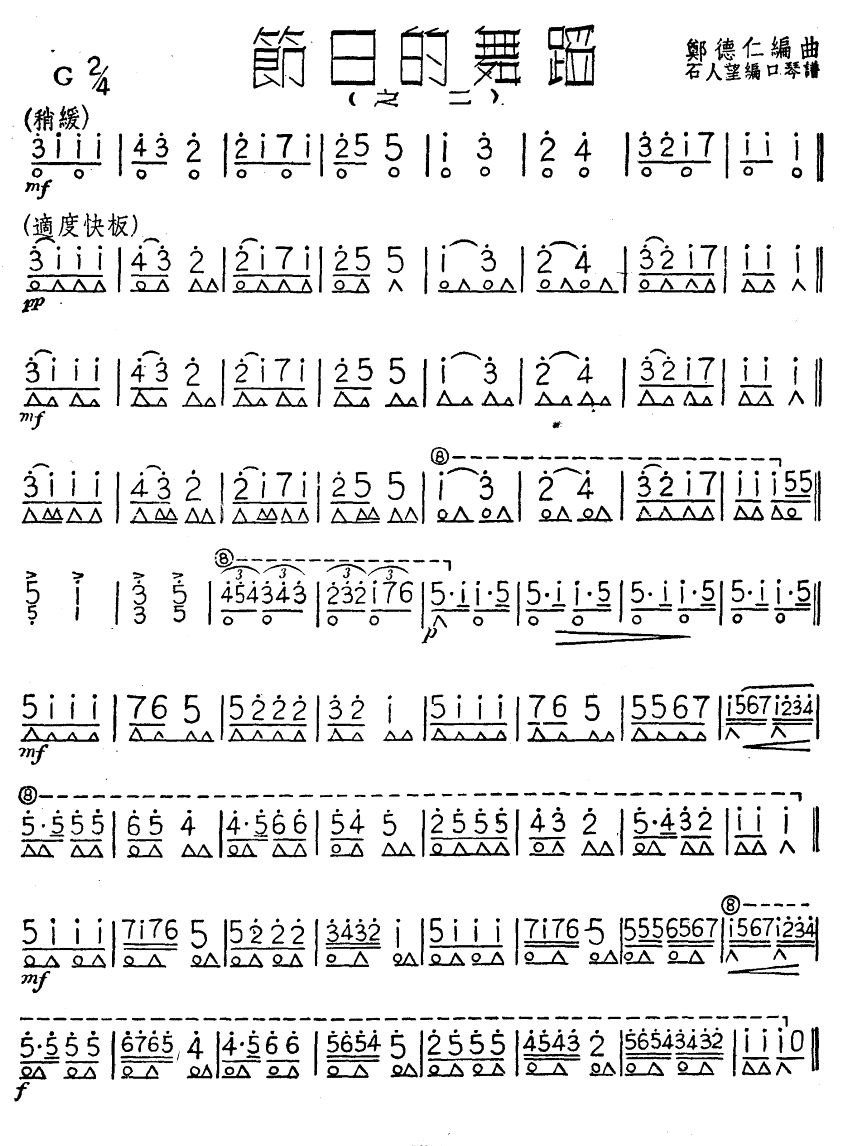 节日的舞蹈
