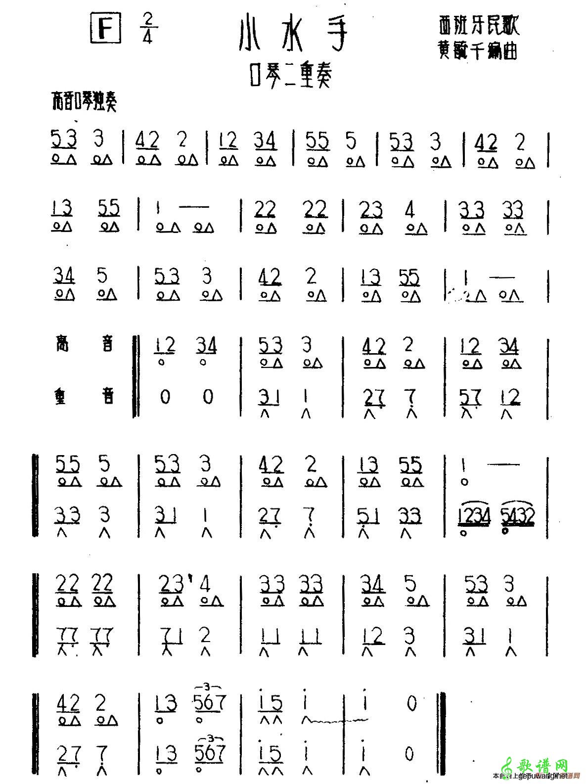 小水手