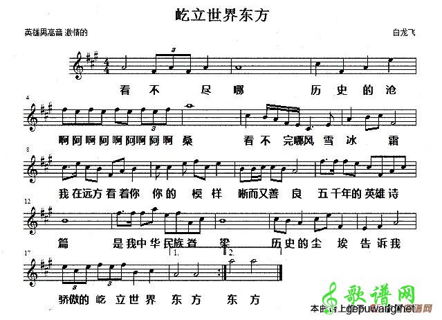 屹立世界东方  