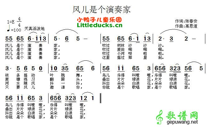 风儿是个演奏家
