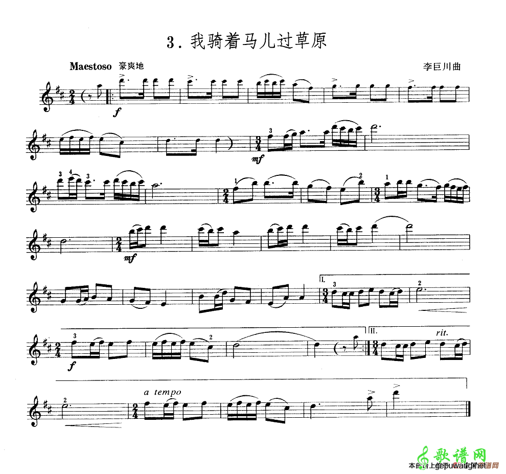 我骑着马儿过草原