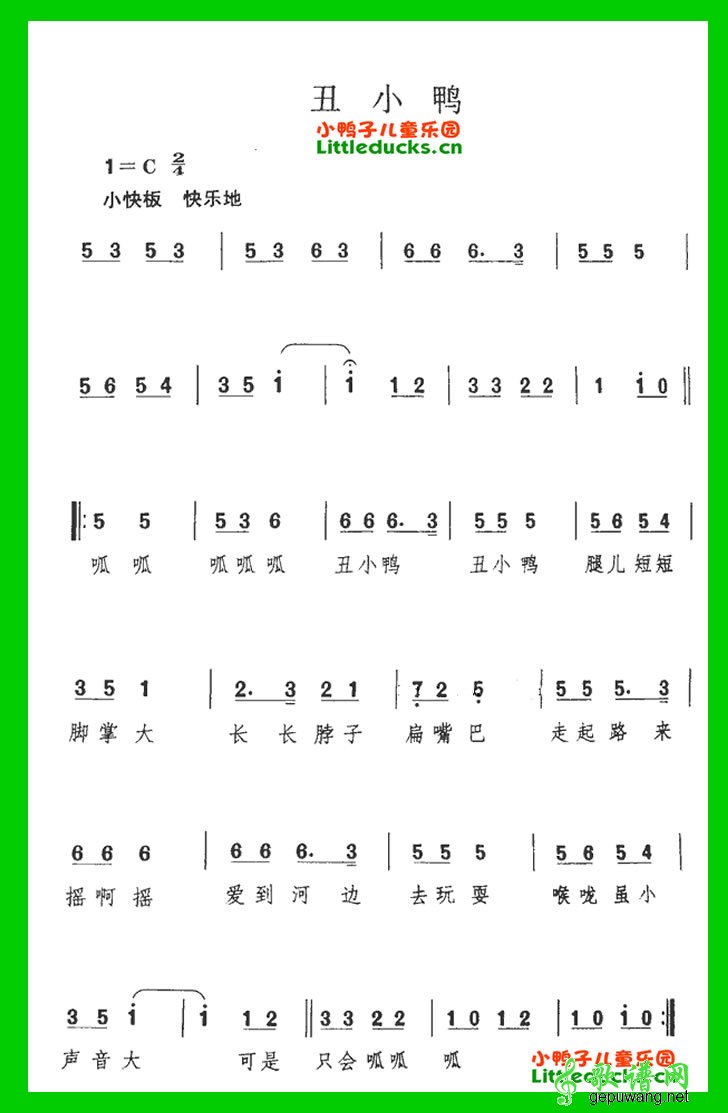 呱呱呱丑小鸭