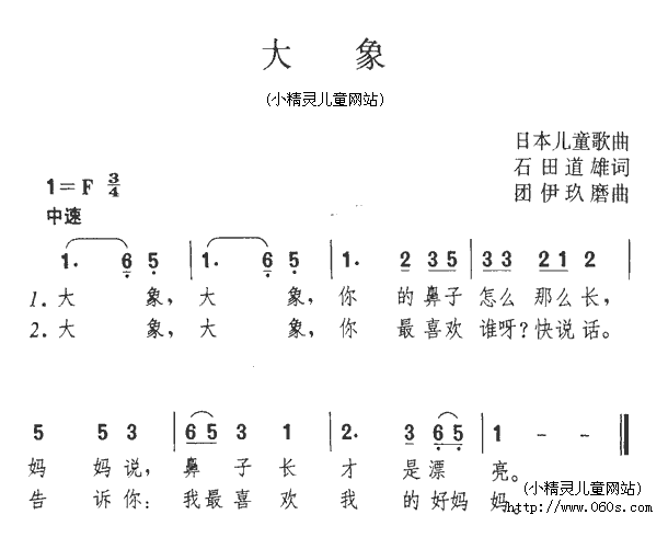 大象