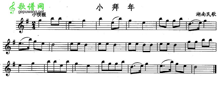 小拜年