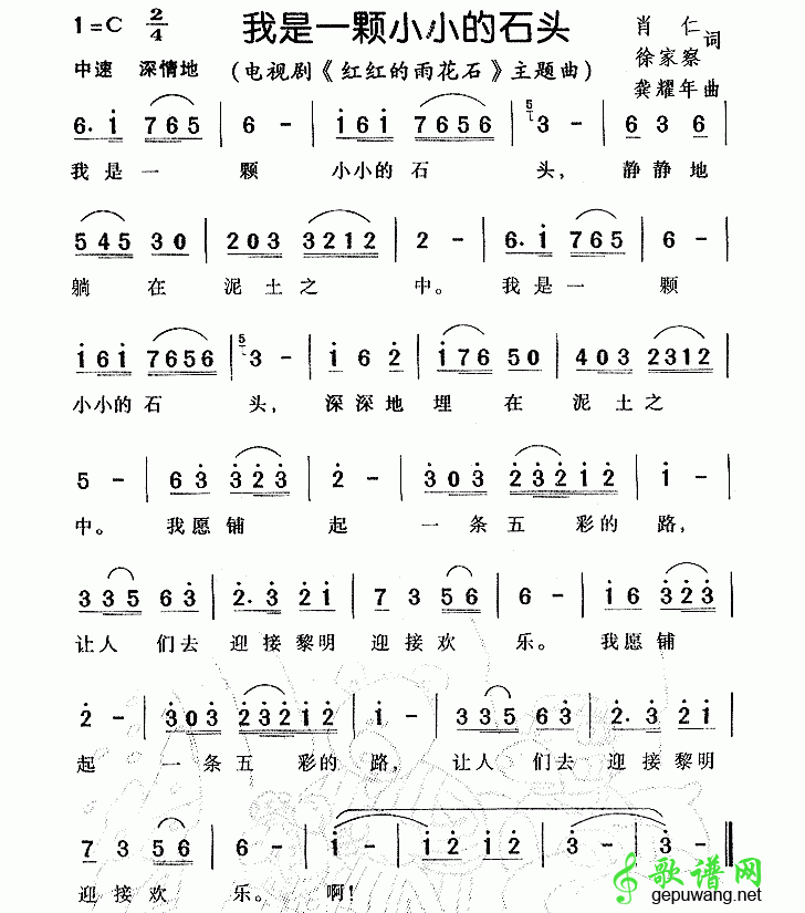 我是一颗小小的石头