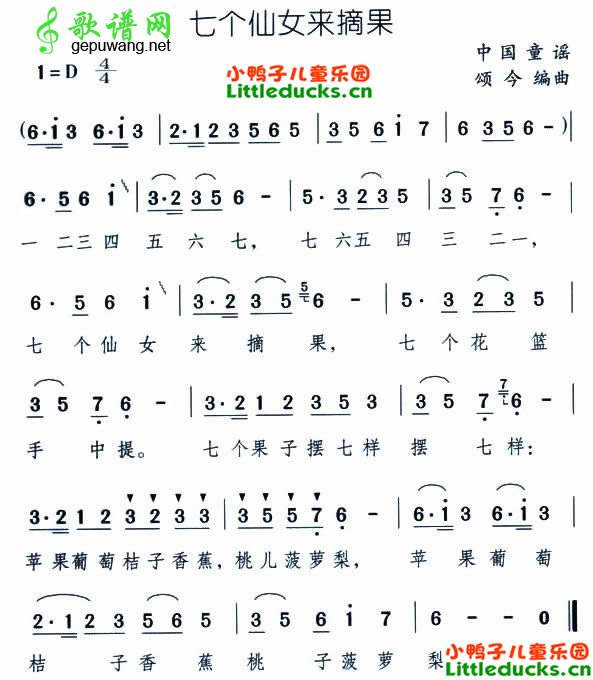 七个仙女来摘果_七个仙女来摘果
