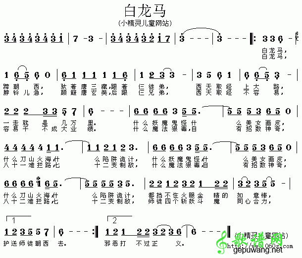 白龙马