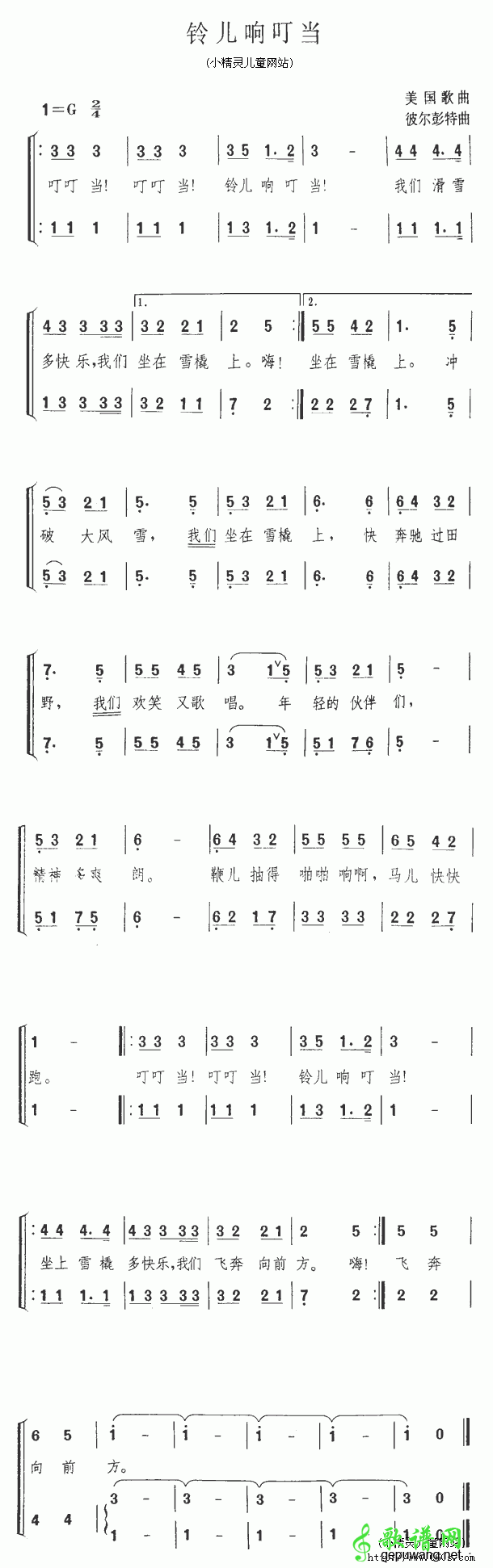 铃儿响叮当