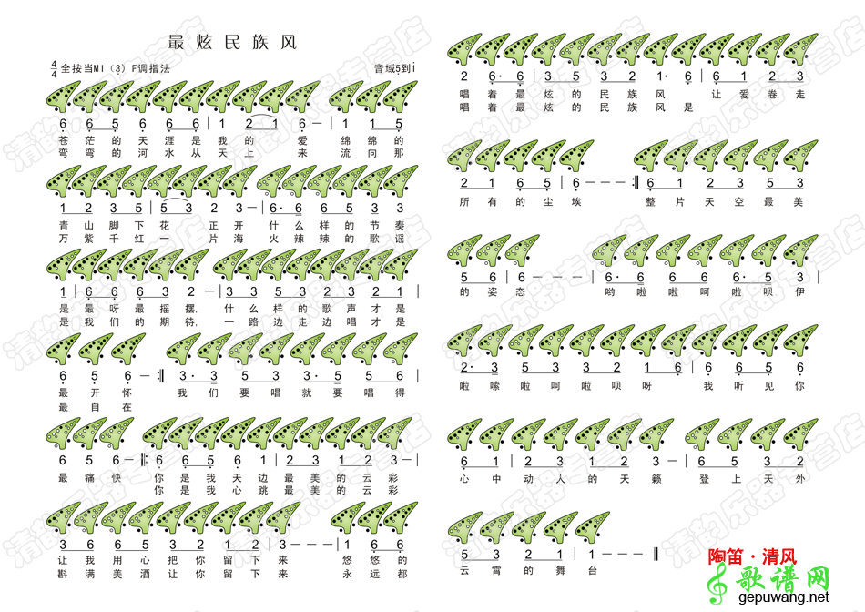 最玄民族风