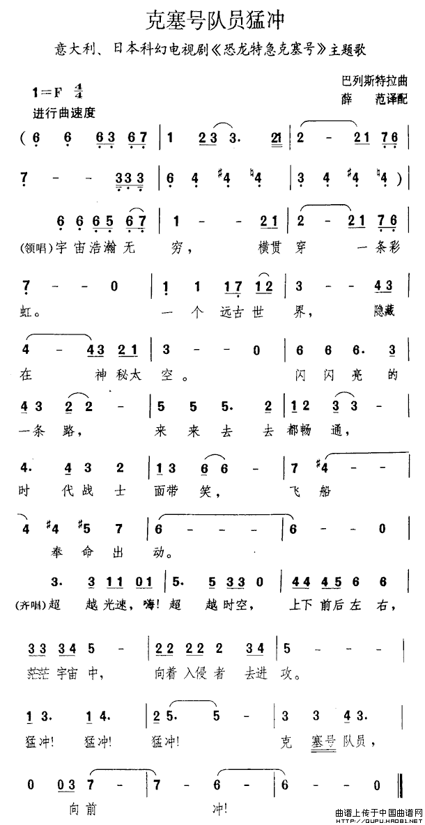 克塞号队员猛冲