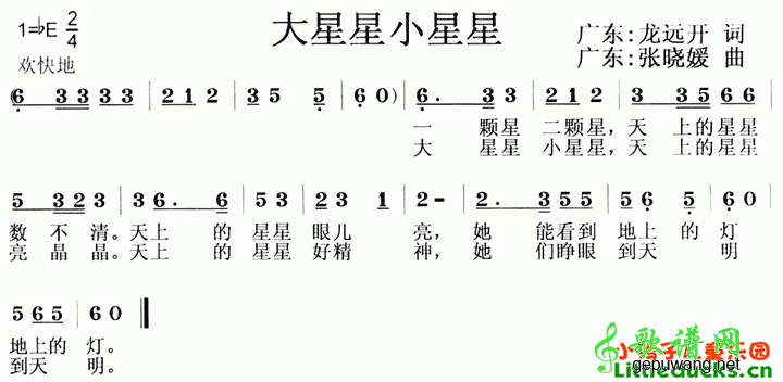 大星星小星星