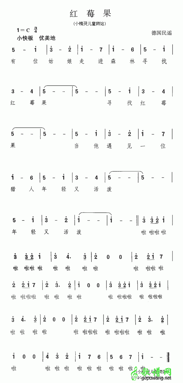 红莓果_儿歌红莓果