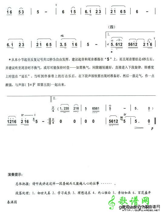 四季歌