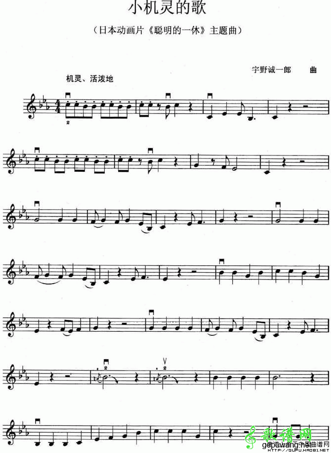 小机灵的歌（日本动画片《聪明的一休》主题曲）