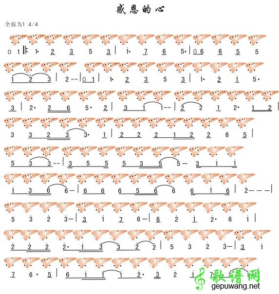 感恩的心