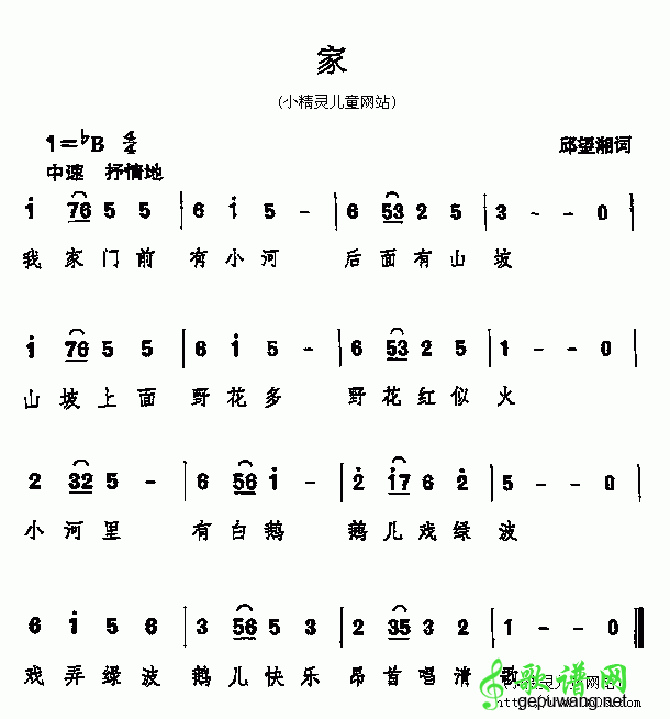 家_儿歌家