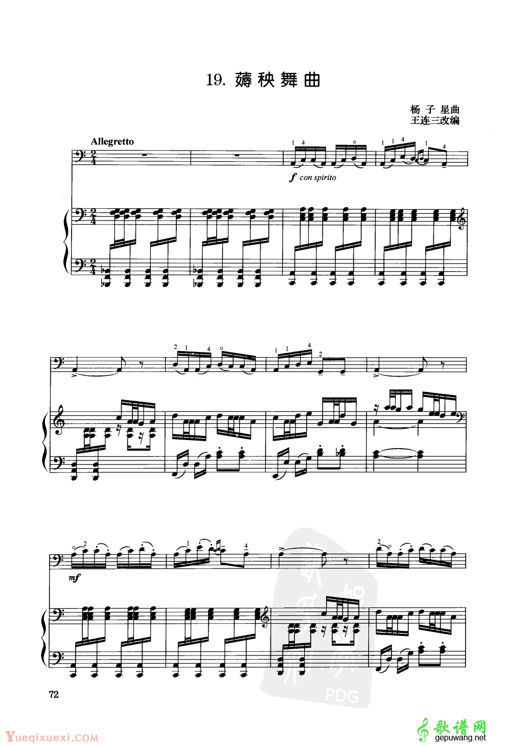 薅秧舞曲