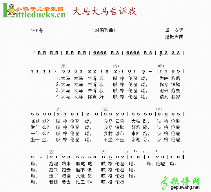 大马大马告诉我