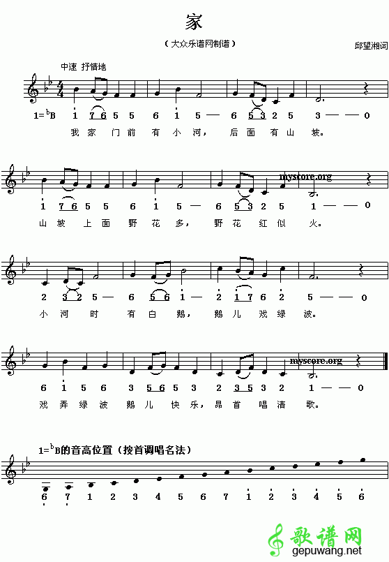 家_儿歌家