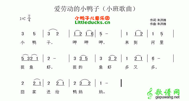 爱劳动的小鸭子