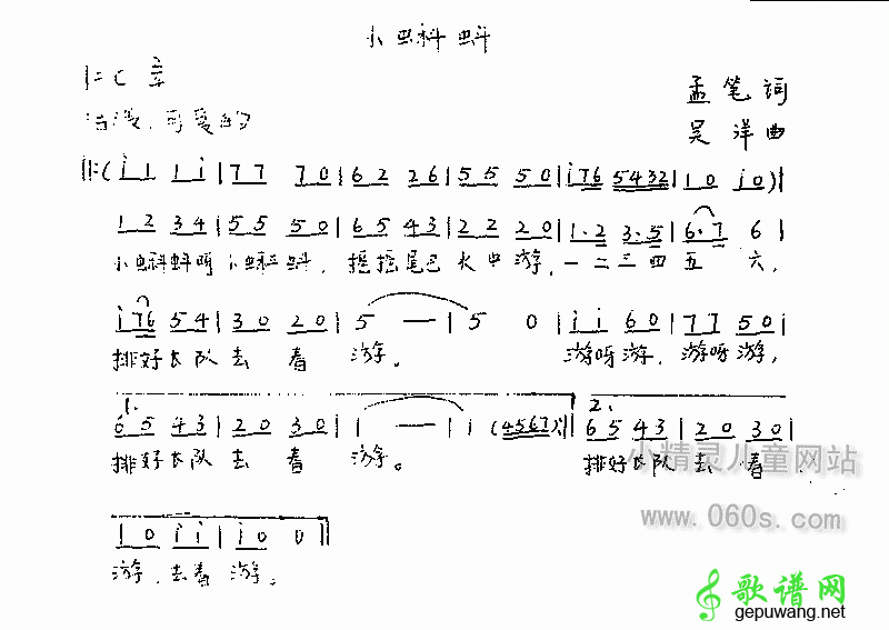 小蝌蚪