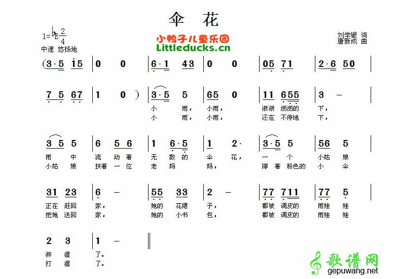 伞花_儿歌伞花