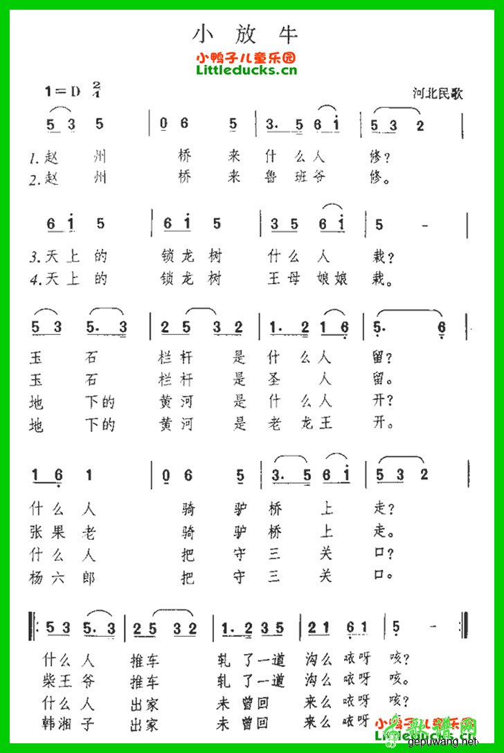 小放牛