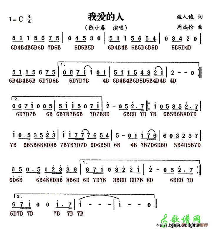 我爱的人