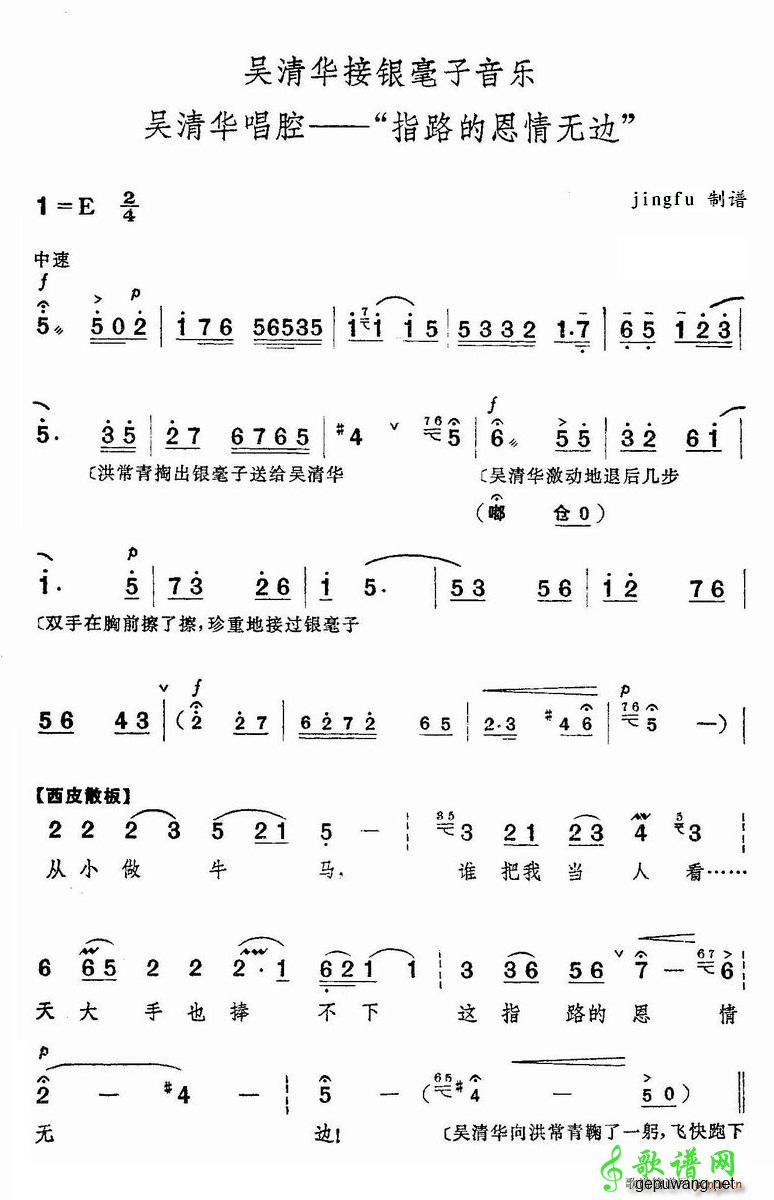 指路的恩情无边《红色娘子军》吴清华唱段