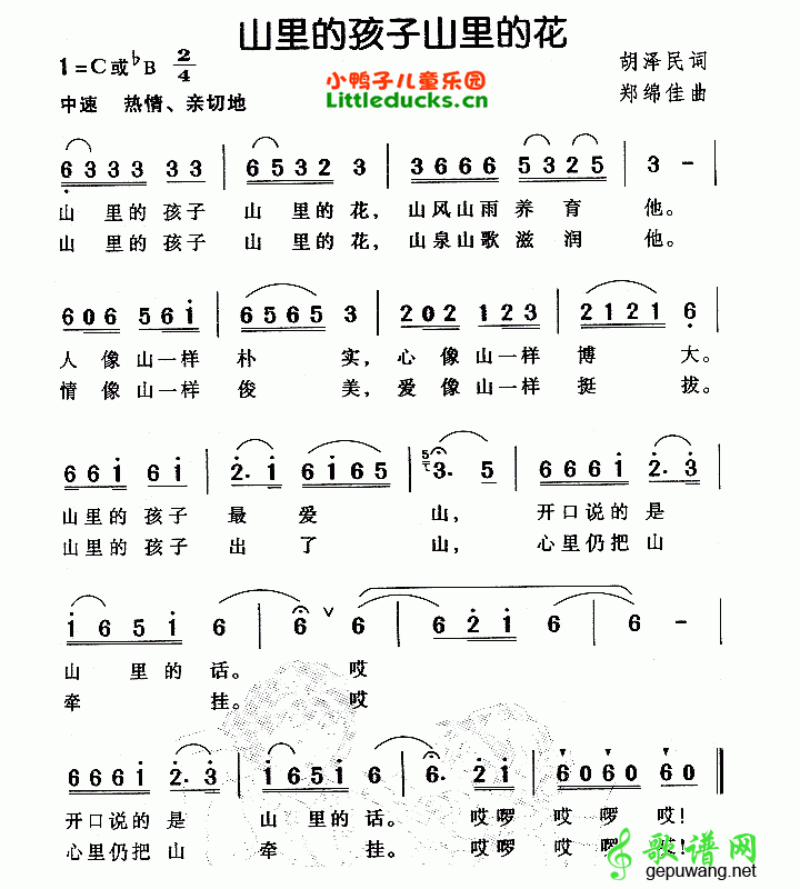 山里的孩子山里的花