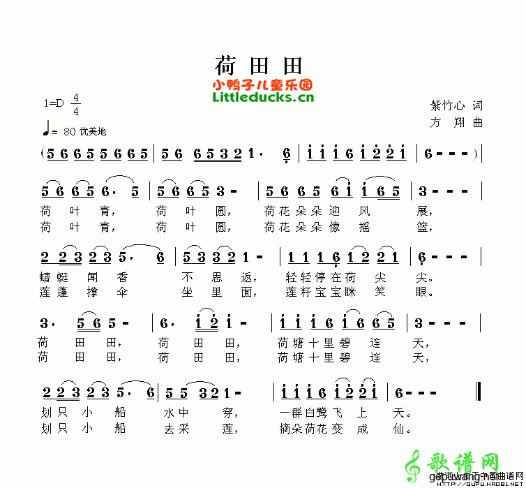 荷田田