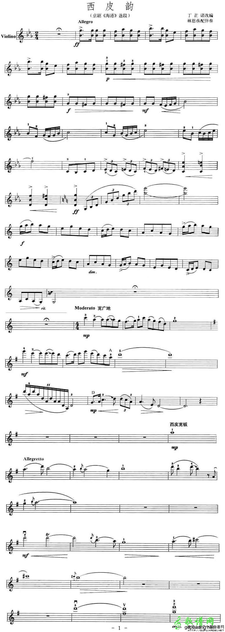 西皮韵