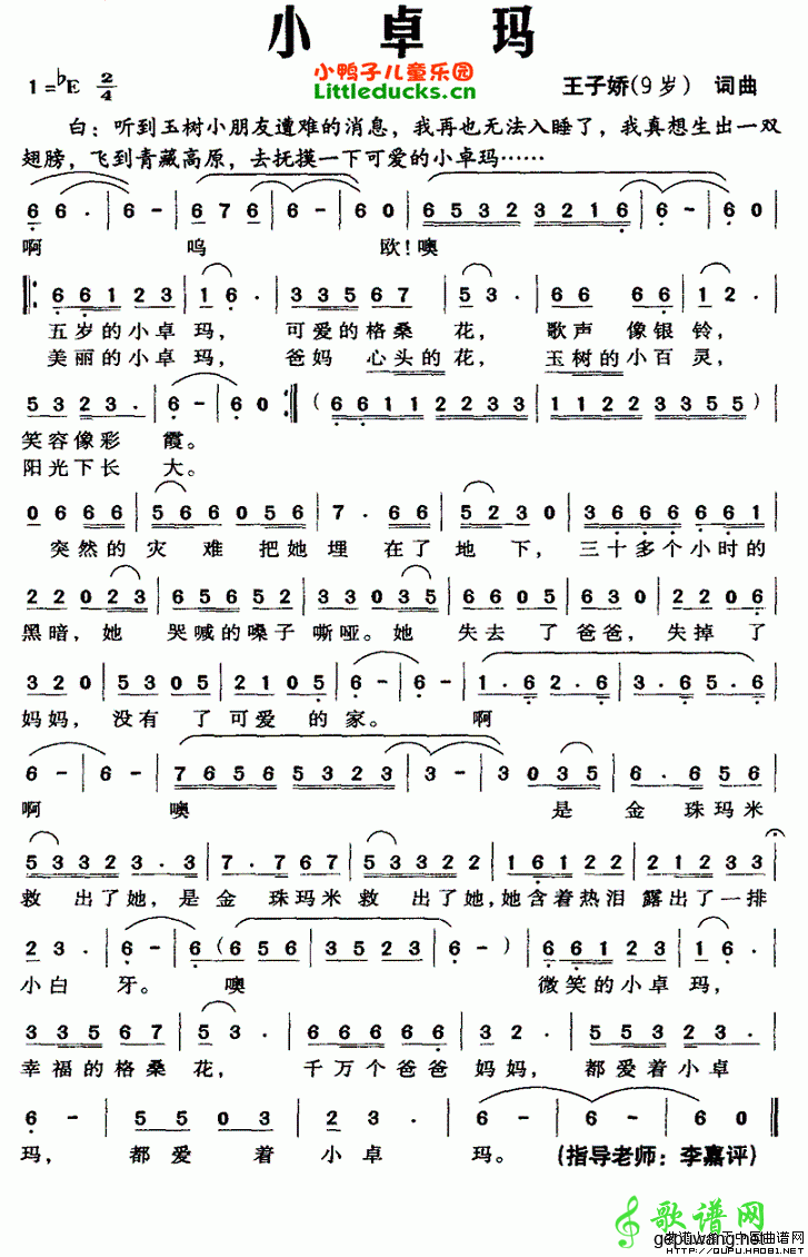 小卓玛_儿歌小卓玛