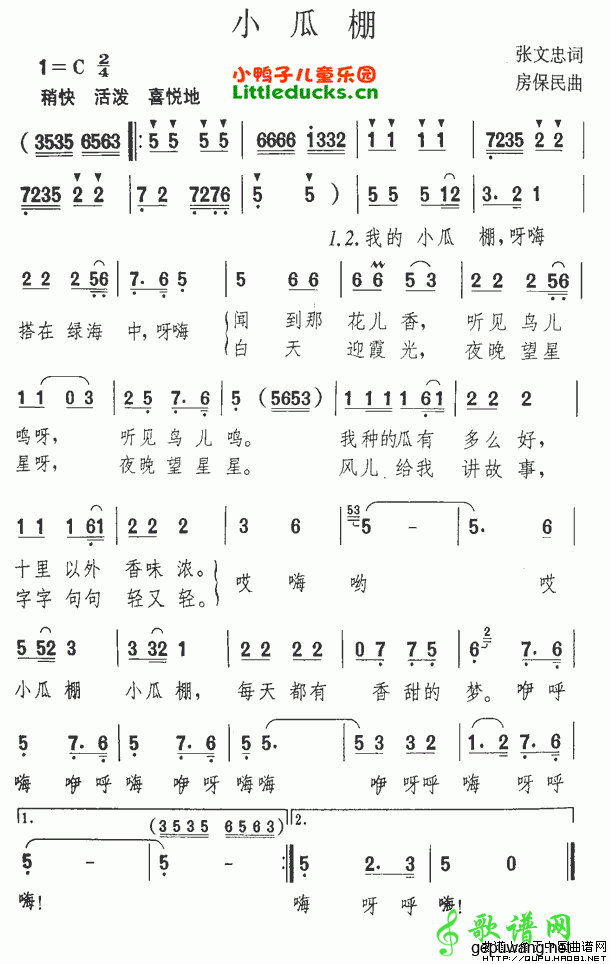 小瓜棚_儿歌小瓜棚