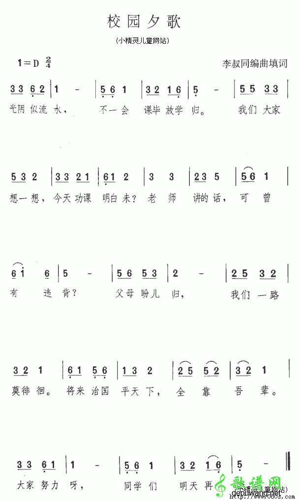 校园夕歌