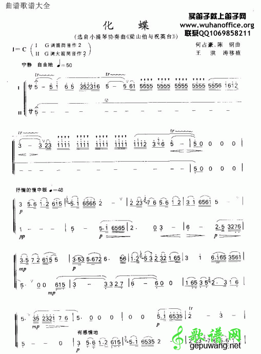 化蝶