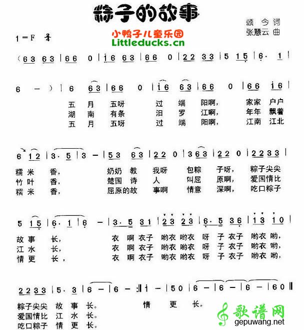 粽子的故事