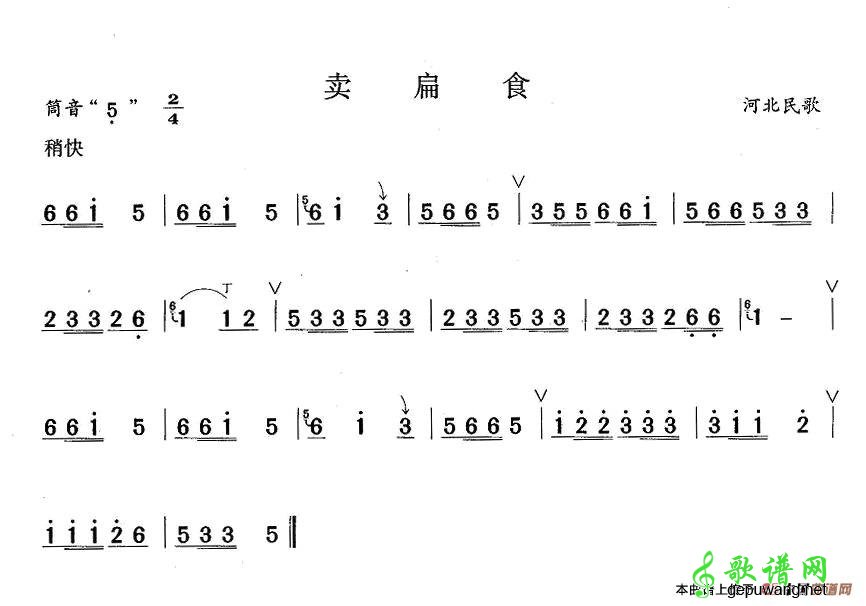卖扁食