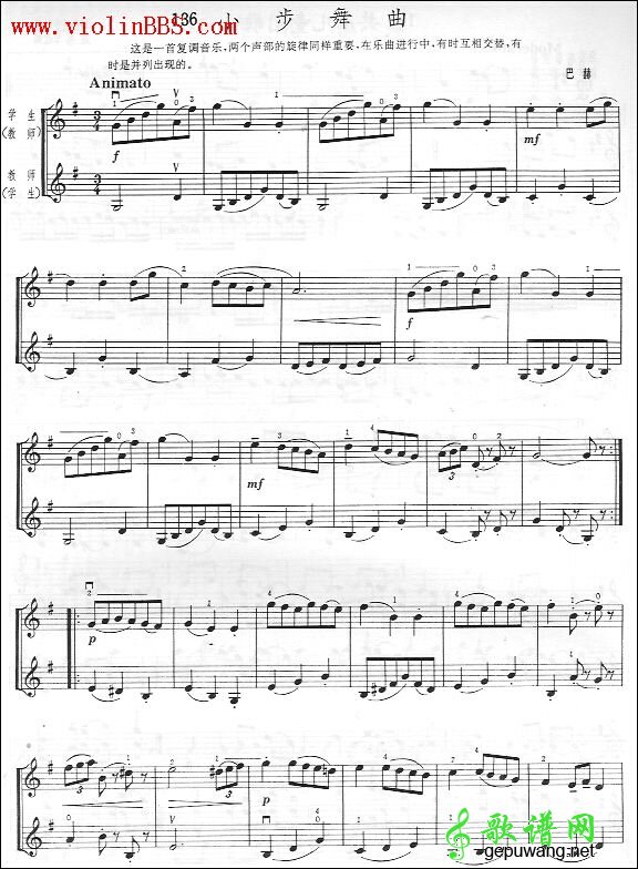 小步舞曲