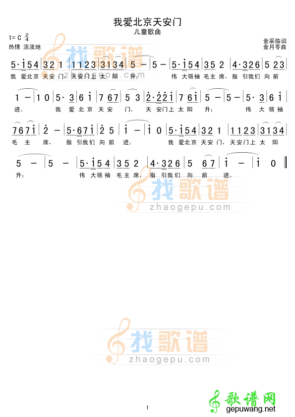 我爱北京天安门