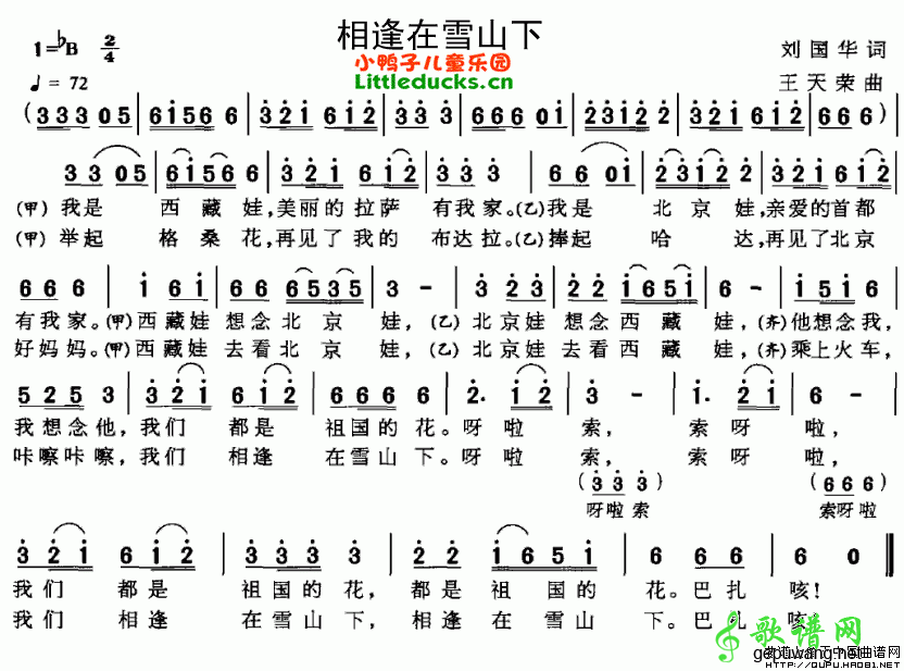 相逢在雪山下