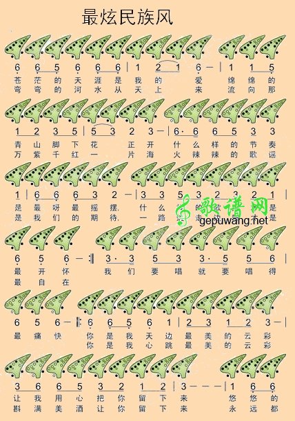 最炫民族风