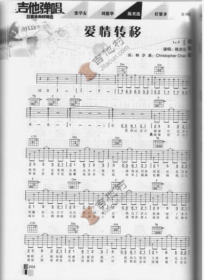 爱情转移_陈奕迅爱情转移
