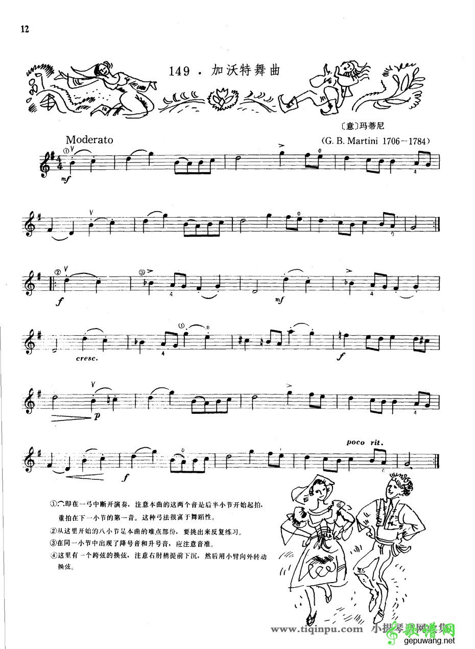 加沃特舞曲