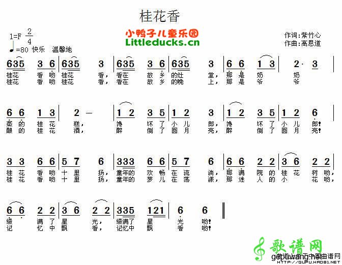 桂花香_儿歌桂花香