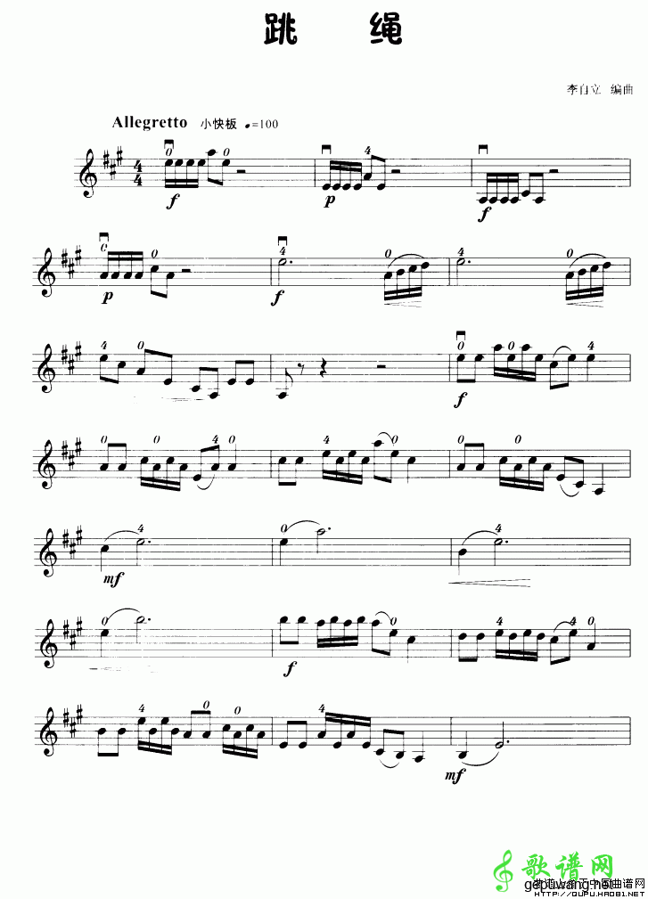 跳绳